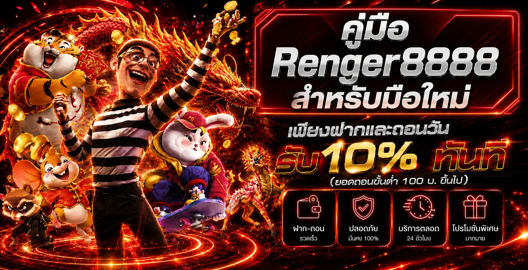 Renger8888 คู่มือมือใหม่ ทางเข้า สมัคร และราคาบอล