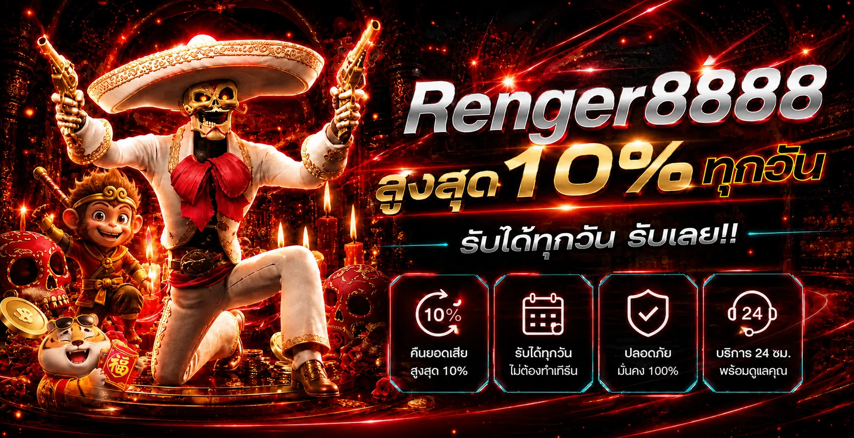 โปรโมชั่นคืนยอดเสียในธีมแดงดำสำหรับผู้ใช้ Renger8888