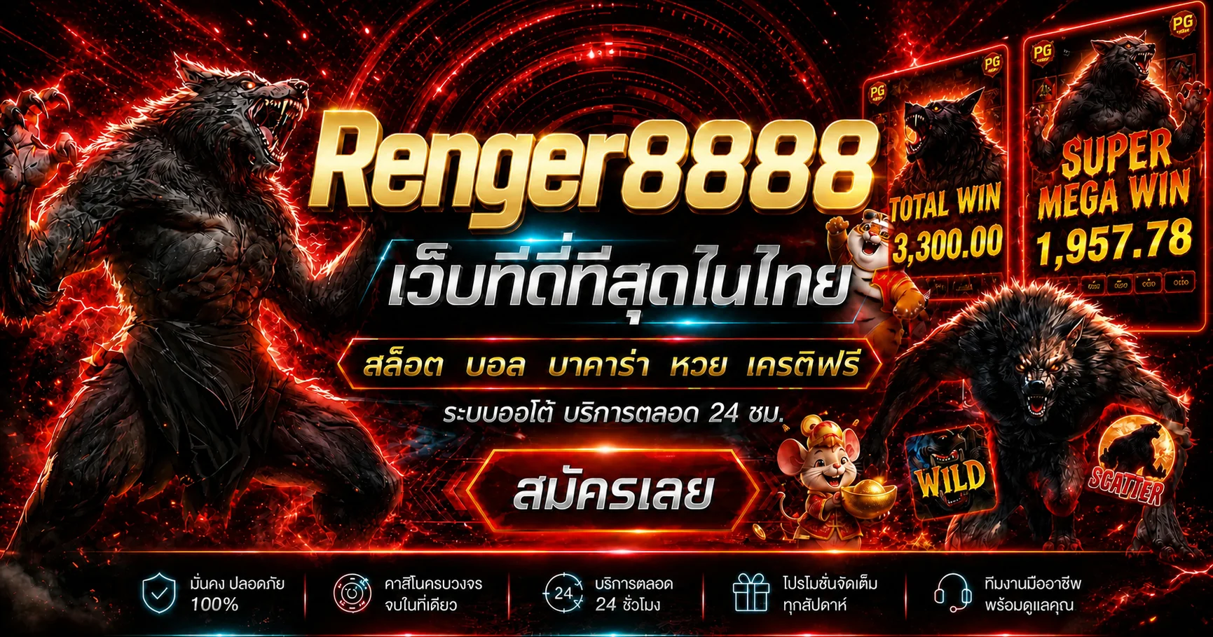 แบนเนอร์รวมสล็อต บอล บาคาร่า และหวย Renger8888